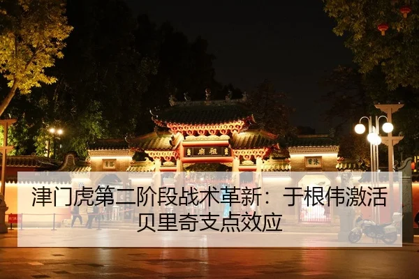 jin-men-hu-di-er-jie-duan-zhan-shu-ge-xin-yu-gen-wei-ji-huo-bei-li-qi-zhi-dian-xiao-ying-2-632.jpg