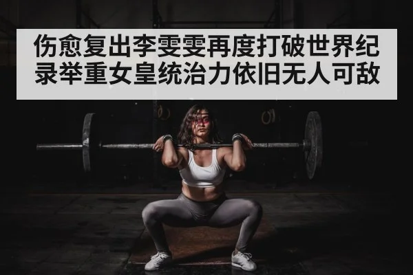 female weightlifter competition