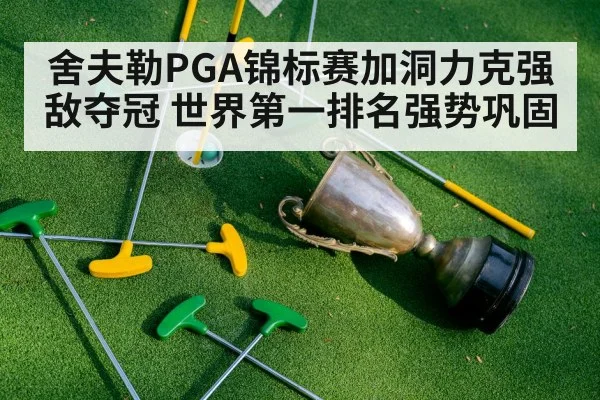 golf trophy